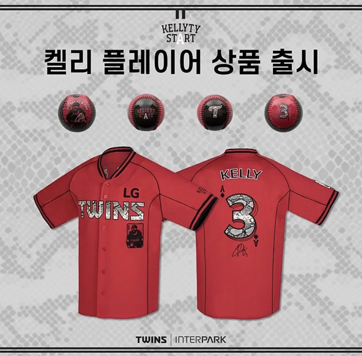 (삽니다)엘지트윈스 LG Twins 켈리 플레이어 유니폼 XLsize구매